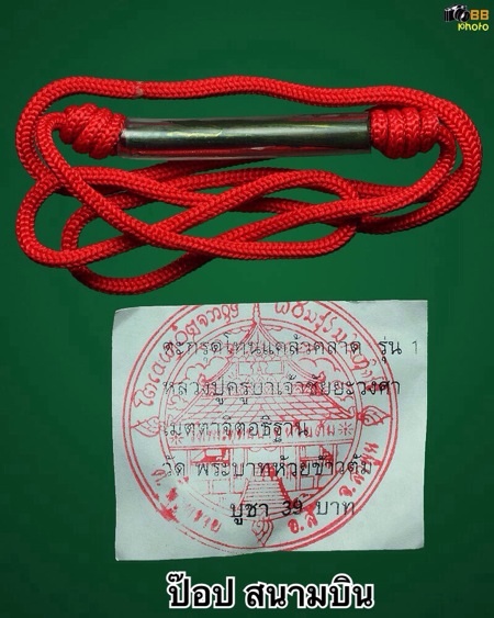 ตะกรุดโทนแคล้วคลาด ครูบาชัยวงศ์ รุ่นแรก