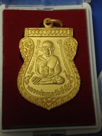 เหรียญเลื่่อนสมณศักดิ์รุ่น 2 ปี 49/53 กะหลั่ยทองพ่นทราย แจกกรรมการ( ยันต์ชิดหู ) สวยๆพร้อมบัตร