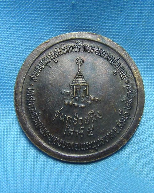 เหรียญหลวงพ่อคูณ รุ่นกูช่วยมึง เสาร์๕ ปี37 วัดบ้านไร่ (พระพุทธบาท สระบุรี)