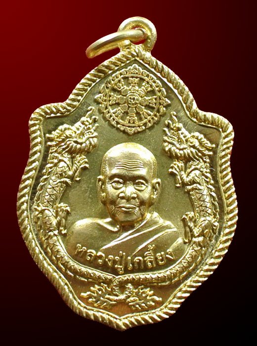 เหรียญปั้มมังกรคู่ หลวงปู่เกลี้ยง วัดโนนเเกด รุ่น บุญฤทธิ์ เนื้อทองฝาบาตร หมายเลข 5002 กล่องเดิม
