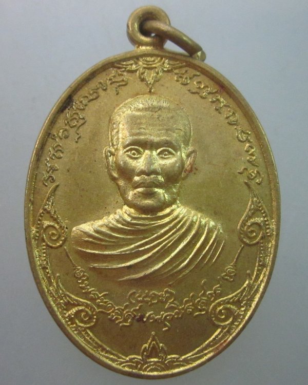 เหรียญพระครูสุมนวชิรสาร (ธงชัย)วัดวังประดา จ กำแพงเพชร