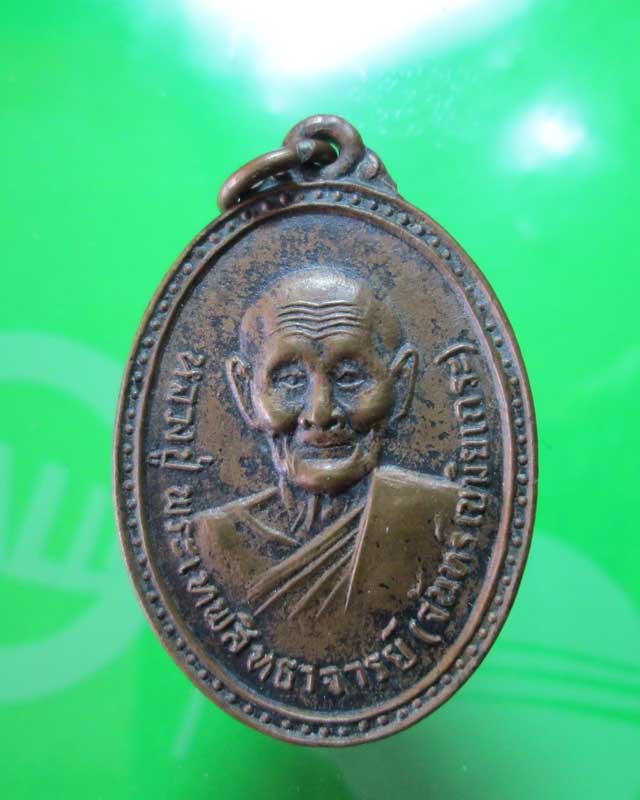 เหรียญหลวงปู่จันทร์ วัดศรีเทพ จ.นครพนม รุ่น 3 ยันต์พุทธสมาคม ปี 2515