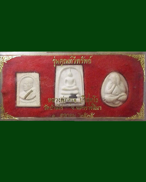 สมเด็จหลวงพ่อคูณ รุ่นคูณทวีทรัพย์ ตะกรุด 3 กษัตริย์ 3 องค์ ปี 2535 กล่องเดิม