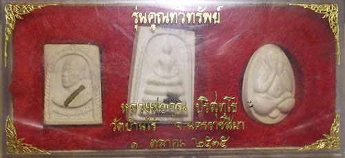 สมเด็จหลวงพ่อคูณ รุ่นคูณทวีทรัพย์ ตะกรุด 3 กษัตริย์ 3 องค์ ปี 2535 กล่องเดิม