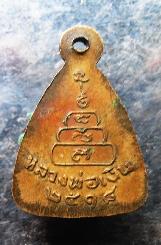 จอบเล็กหลวงพ่อเงินปี18สวยๆครับ