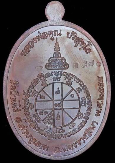 เหรียญหลวงพ่อคูณ รุ่นเมตตา เนื้อนวะโลหะ พิมพ์ห่มเฉียง no.3970 (เคาะเบาๆ)