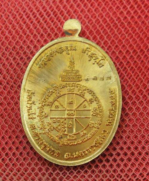 เหรียญหลวงพ่อคูณ รุ่นเมตตา เนื้อโลหะทองบ้านเชียง พิมพ์ห่มคลุม no.4377 (เคาะเบาๆ)