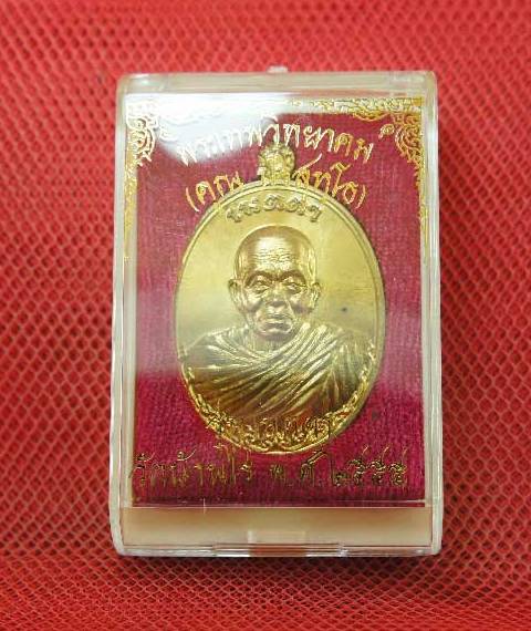 เหรียญหลวงพ่อคูณ รุ่นเมตตา เนื้อโลหะทองบ้านเชียง พิมพ์ห่มคลุม no.4377 (เคาะเบาๆ)