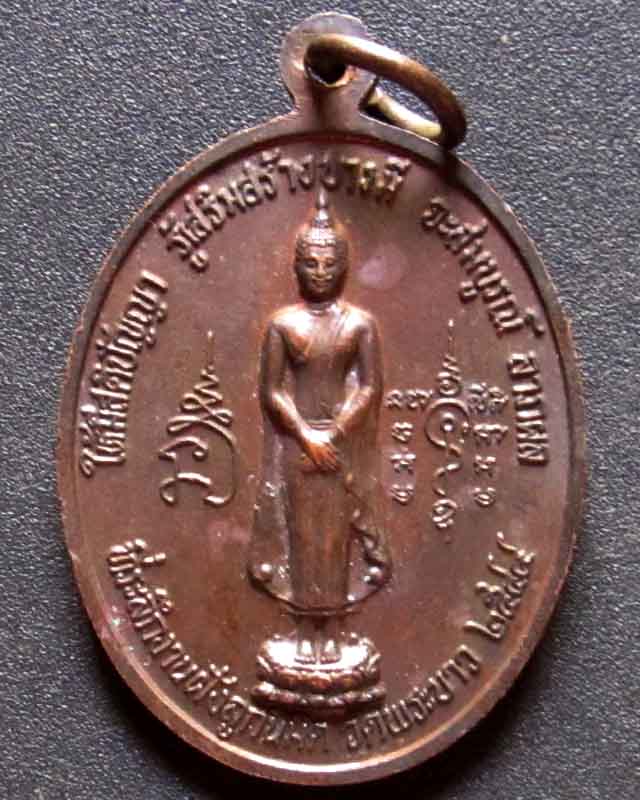 เหรียญหลวงปู่ทิม วัดพระขาว เหรียญที่ 2