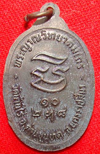 รับเสด็จ ปี 36