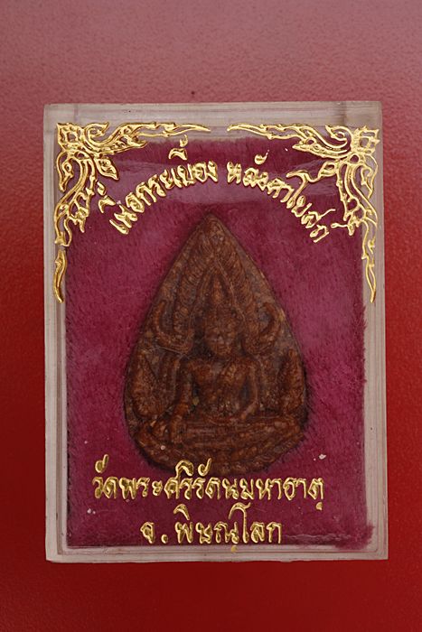 พระพุทธชินราช เนื้อกระเบื้องหลังคาโบสถ์