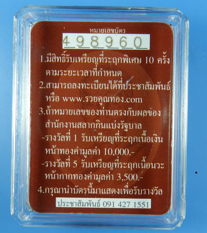 เหรียญหลวงพ่อรวย ปาสาทิโก รุ่นรวย คูณ ทอง วัดตะโก เนื้ออัลปาก้าหน้าทองทิพย์ ตะกรุดเงิน (สภาพสวย)No11