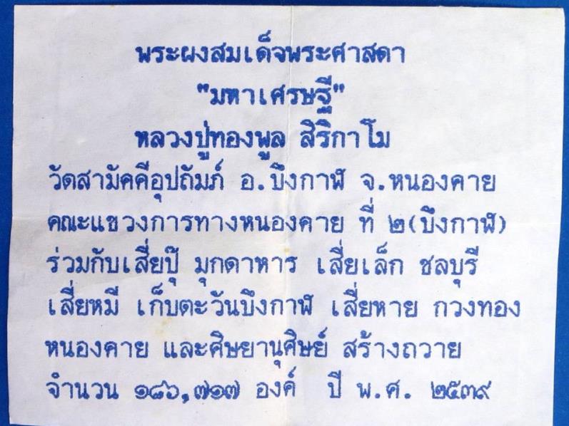 พระผงสมเด็จพระศาสดา หลวงพ่อทองพูล สิริกาโม วัดสามัคคีอุปถัมภ ์ จำนวน 2 องค์ สวยเดิม