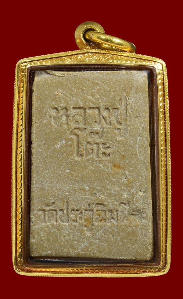 สมเด็จปรกโพธิ์ หลวงปู่โต๊ะ ปี 2518 เนื้อผงเกสร