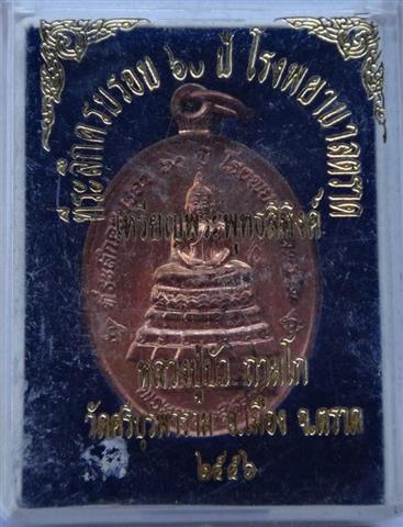 เหรียญพระพุทธสิหิงค์ เนื้อทองแดง หลวงปู่บัววัดศรีบูรพารามเสก เคาะเดียว 200