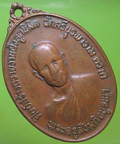 เหรียญรุ่นแรก หลวงปู่บัว วัดศรีบูรพาราม จ.ตราด ปี 2523+สภาพใช้+บัตรรับรองพระแท้ครับ