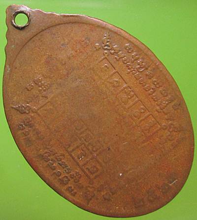 เหรียญรุ่นแรก หลวงปู่บัว วัดศรีบูรพาราม จ.ตราด ปี 2523+สภาพใช้+บัตรรับรองพระแท้ครับ