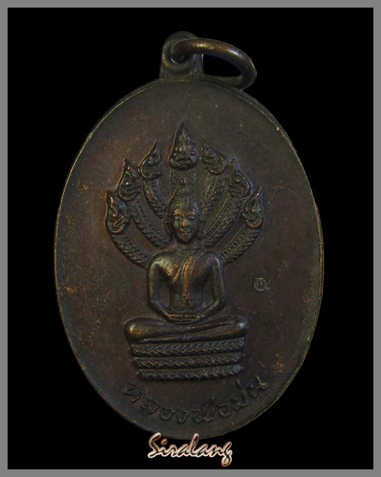 เหรียญนาคปรกรุ่นแรก หลวงพ่อม่น (เหรียญที่2)