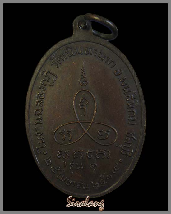 เหรียญนาคปรกรุ่นแรก หลวงพ่อม่น (เหรียญที่2)
