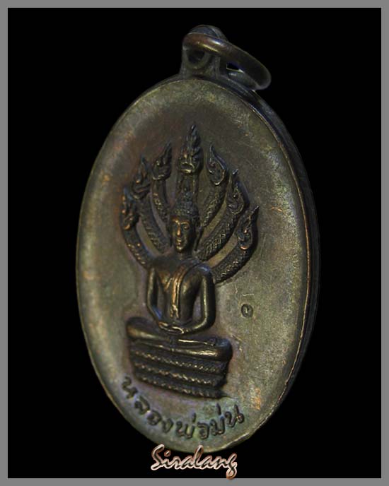 เหรียญนาคปรกรุ่นแรก หลวงพ่อม่น (เหรียญที่2)