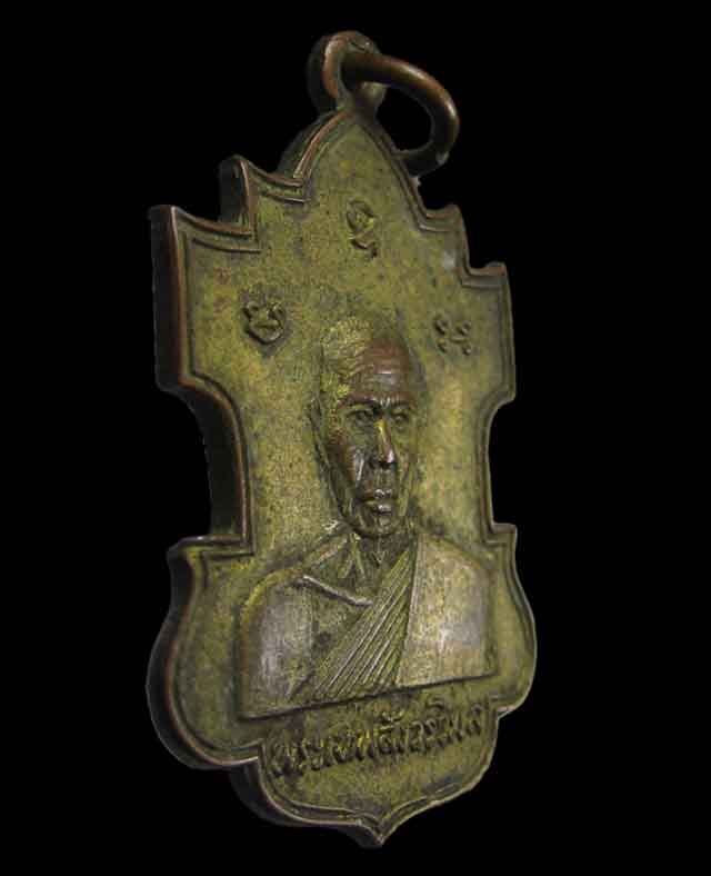 เหรียญ เลื่อนสมณศักดิ์ หลวงพ่อเจียง วัดเจริญสุขารามวรวิหาร ปี 2507