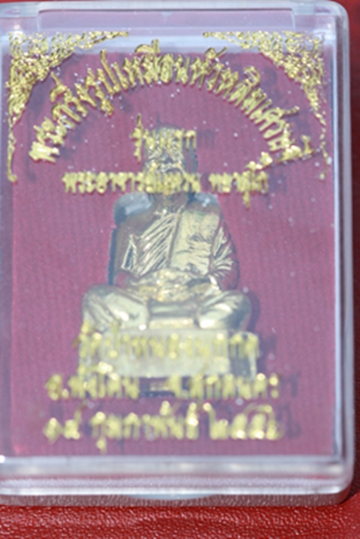 พระกริ่งรูปเหมือนหัวหลิม หลวงตาแหวน วัดป่าหนองนกกด จ.สกลนคร (๑)