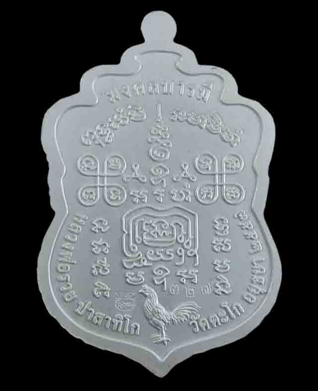 เหรียญหลวงพ่อรวย วัดตะโก เนื้อเงินลงยา รุ่นมงคลบารมี
