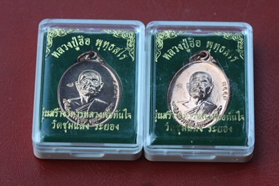 เหรียญรูปไข่ หลวงปู่ฮ้อ รุ่นสร้างวิหาร วัดชุมแสง จ.ระยอง