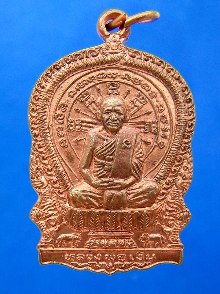 เหรียญนั่งพาน หลวงพ่อเงิน วัดบางคลาน ปี 38 เนื้อทองแดง สร้างและปลุกเสกที่วัดบางคลาน มีโค้ต