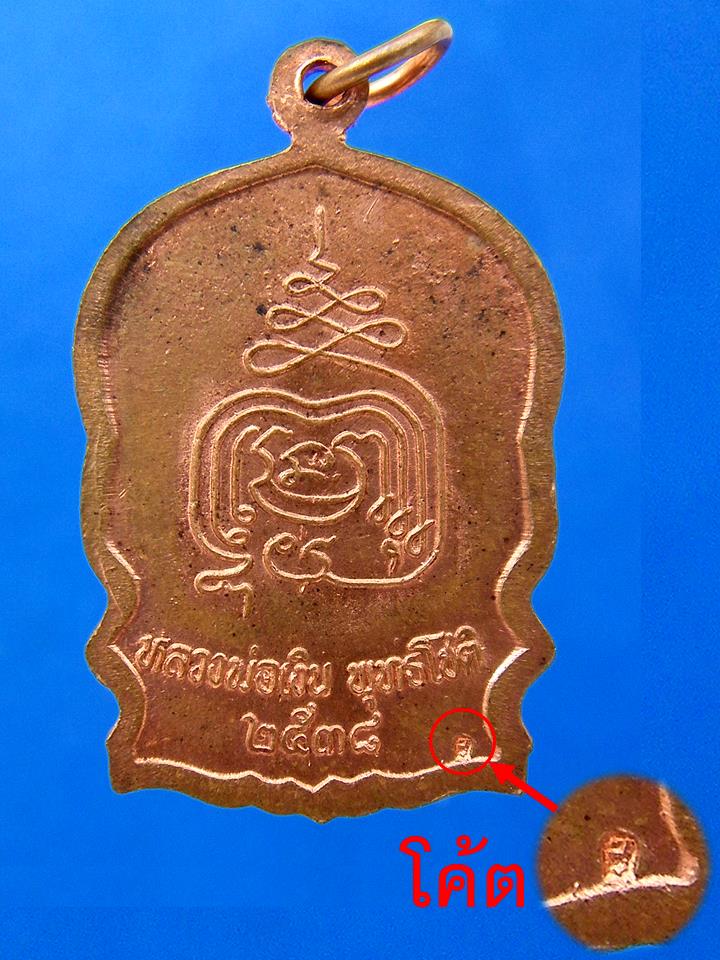เหรียญนั่งพาน หลวงพ่อเงิน วัดบางคลาน ปี 38 เนื้อทองแดง สร้างและปลุกเสกที่วัดบางคลาน มีโค้ต