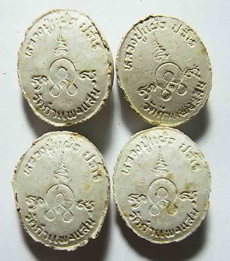 เคาะเดียว 4 องค์ พระผงเม็ดกระดุม หลวงปู่แผ้ว ออกวัดกำแพงแสน จ.นครปฐม (มีภาพบัตรประกอบการพิจารณาครับ)