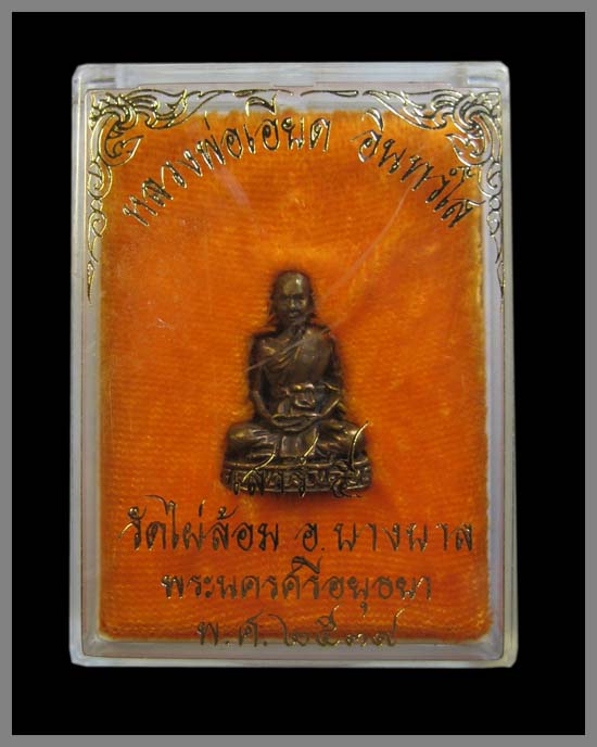 รูปเหมือนหล่อลอยองค์รุ่นแรก หลวงพ่อเอียด ปี39