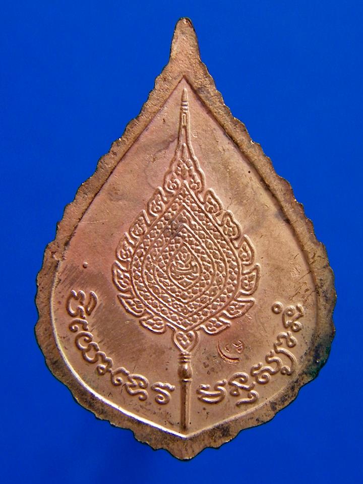 เหรียญพัดยศ พิมพ์ใหญ่ หลวงพ่อเ ปิ่น วัดบางพระ จ.นครปฐม ปี 253 7 เนื้อทองแดง ตอกโค้ตด้านหลัง สวยมาก