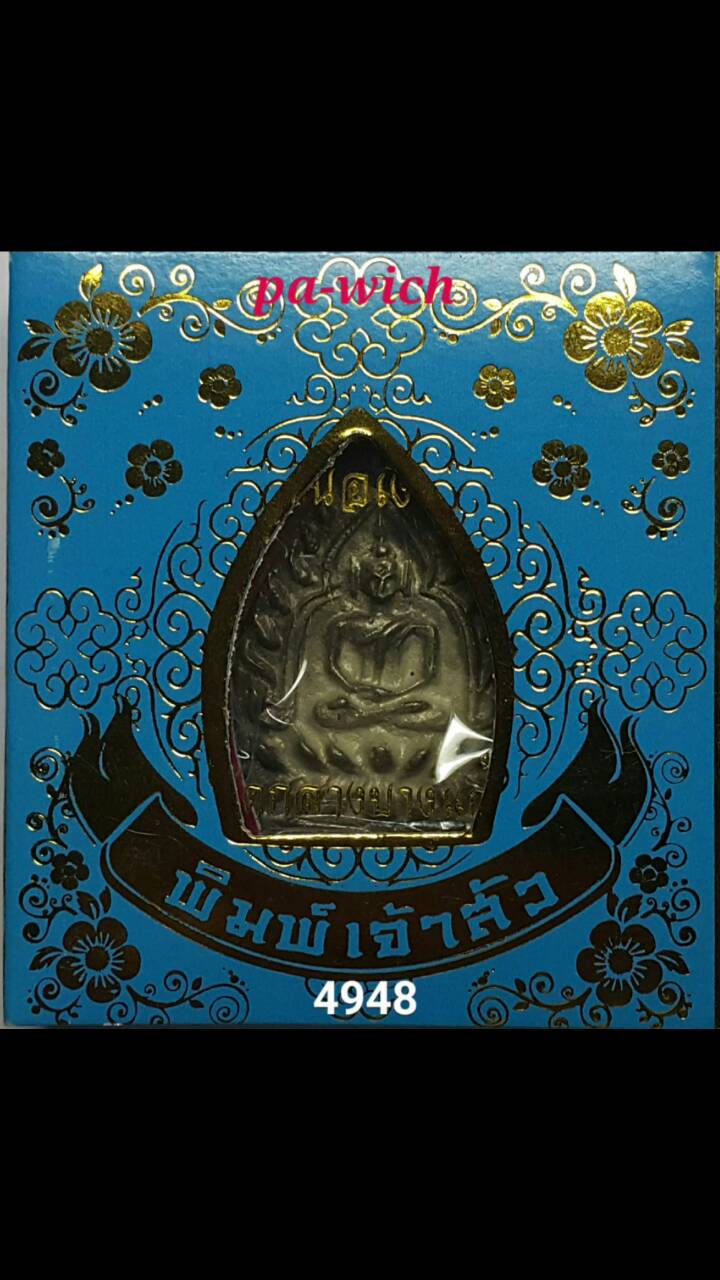 พระเจ้าสัว สาม เนื้อเงิน วัดกลางบางแก้ว