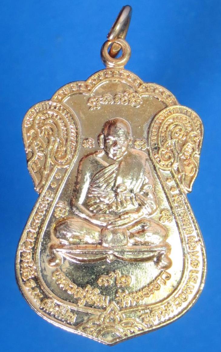 เหรียญปลอดภัย หลวงปู่ทิม วัดพระขาว หลังหลวงปู่มี วัดมารวิชัย จ.อยุธยา เนื้อกะไหล่ทอง ปี 2538