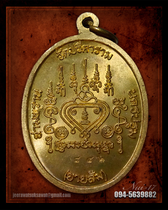 เหรียญ "ลาภ ผล พูล ทวี" หลวงพ่อไสว วัดปรีดาราม จ.นครปฐม 