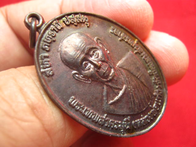 เหรียญพระเทพสาครมุนี (หลวงพ่อแก้ว) วัดช่องลม สมุทรสาคร ปี 2539 หลังรัชกาลที่ 5 