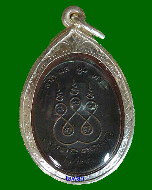 เคาะเดียว @@@ เหรียญหลวงพ่อเหยี่ยว รุ่น 1 เนื้อทองแดงรมดำ ปี 2520 เลี่ยมเ งิน หลวงปู่โต๊ะ ปลุกเสก