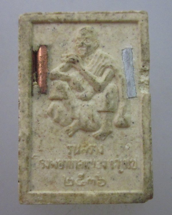 พระสีวลีหลวงพ่อคูณ วัดบ้านไร่ รุ่นสร้างโรงพยาบาล ปี๓๖