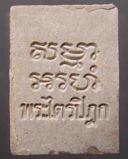 พระผงของขวัญ วัดปากน้ำ รุ่น 6 พระไตรปิฏก