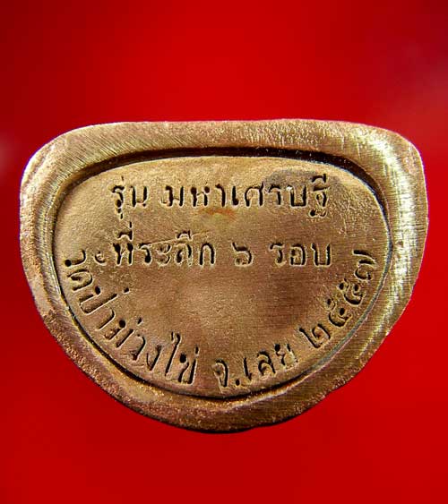 รูปเหมือนหลวงพ่อขันตี ญาณวโร รุ่นมหาเศรษฐี 