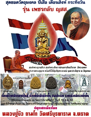 แรงสุดๆ***พระปิดตาปลดหนี้เนื้อผงใบลานฝังตะกรุดทองแดง หลวงปู่บัว ถามโก # ๗๒๙ "รุ่น เพชรกลับ ญสส." 