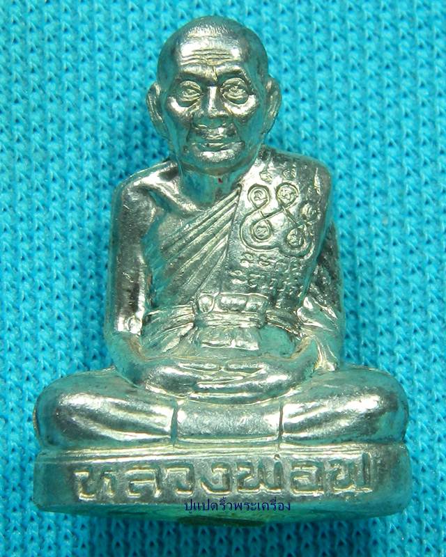รูปเหมือนปั้ม หลวงพ่อฟู วัดบางสมัคร เนื้อเงิน สวยเดิมๆ พร้อมกล่อง