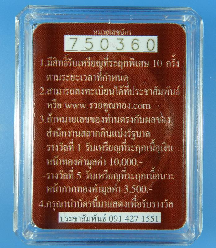 เหรียญหลวงพ่อรวย ปาสาทิโก รุ่นรวย คูณ ทอง วัดตะโก เนื้ออัลปาก้าหน้าทองทิพย์ ตะกรุดเงิน (สภาพสวย)No10