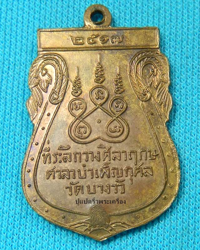 เหรียญหลวงพ่อดิ่ง ตอกโค๊ด เสมาใหญ่ สวยๆหลวงปู่ทิมเสก