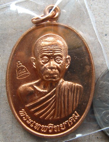เหรียญหลวงพ่อคูณ รุ่นเลื่อนสมณศักดิ์ วัดบ้านไร่ ปี2553 เนื้อทองแดง
