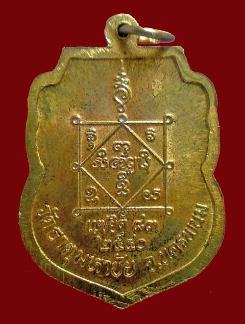  เหรียญรุ่นแซยิด 83 ปี 2540 หลวงปู่คำพันธ์ โฆษปัญโญ วัดธาตุมหาชัย