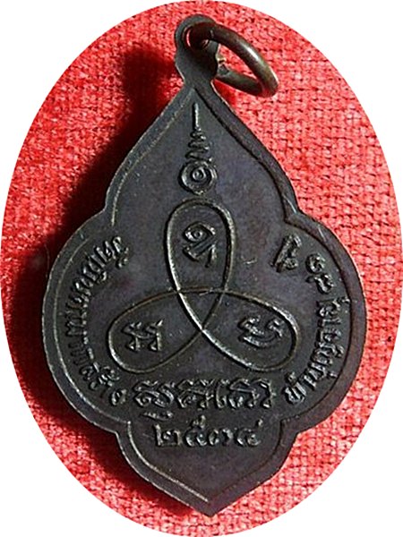 เหรียญพุ่มข้าวเนื้อทองแดง หลวงปู่ม่น วัดเนินตามาก จ.ชลบุรี ปี 2534