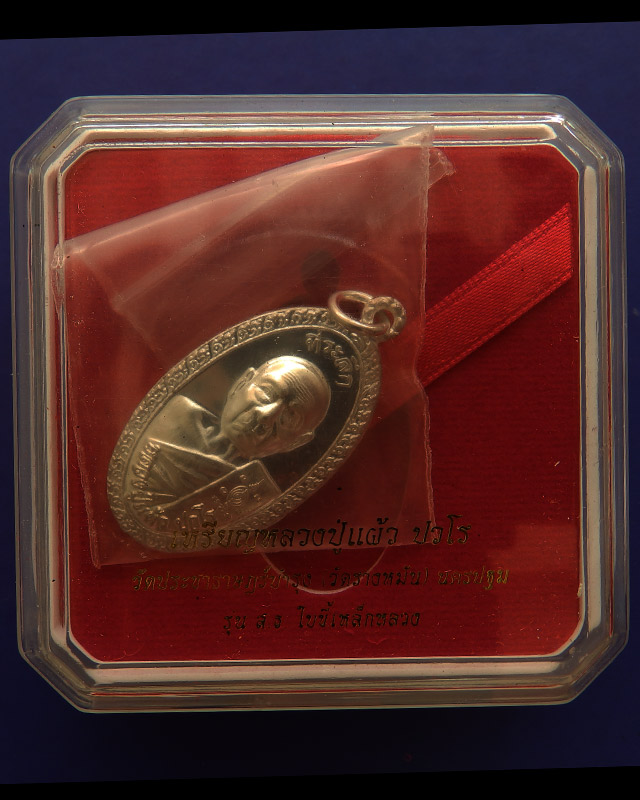 ราคาพิเศษ..10.เหรียญใบขี้เหล็กหลวง หลวงปู่แผ้ว วัดรางหมัน จ.นครปฐม หลัง ส.ธ.เนื้้อเงิน ตอกโค้ด-เลข+