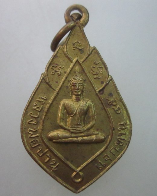 เหรียญแจกทานหลวงพ่อปาน หลวงพ่อเพี้ยน วัดเกริ่นกฐิน ปี๔๕